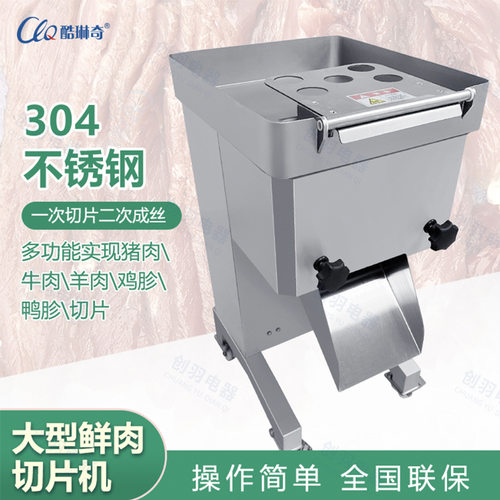 去骨鸡肉切片机 磨口鲜肉切片切丝机鲜牛肉肥嫩吊龙鲜肉切薄片机