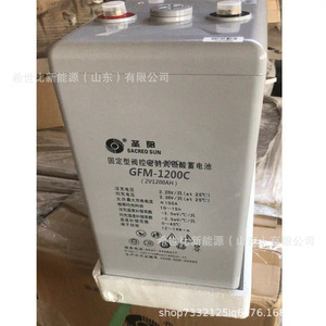 圣阳蓄电池GFMD-1200C固定阀控式12V1200AH大中小型UPS机房设备