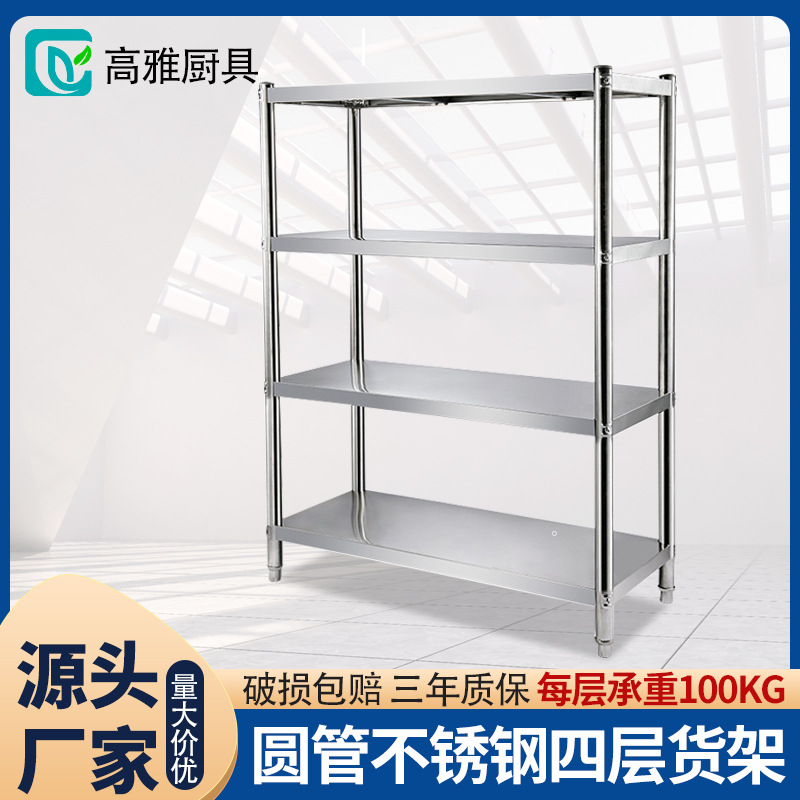 加厚不锈钢商用厨房置物架 不锈钢四层平面货架工厂直供