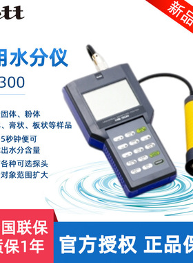 日本Kett HB-300 万用水分仪