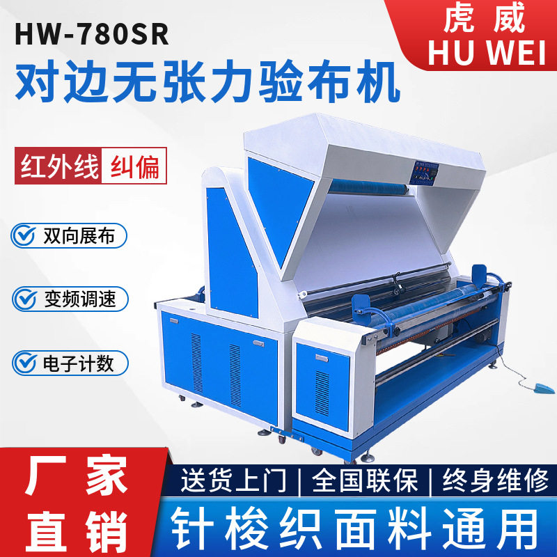 虎威厂家直销全自动对边验布机布料打卷机服装针织面料松布折叠机,纺织面料/辅料/配套,皮革加工设备,淘宝优惠券,粉丝福利购,淘宝优惠卷