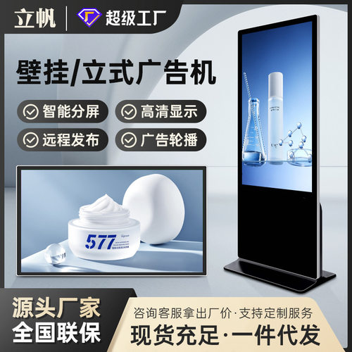 立帆高清壁挂广告机液晶屏一体机医院触控商场显示屏立式广告机55