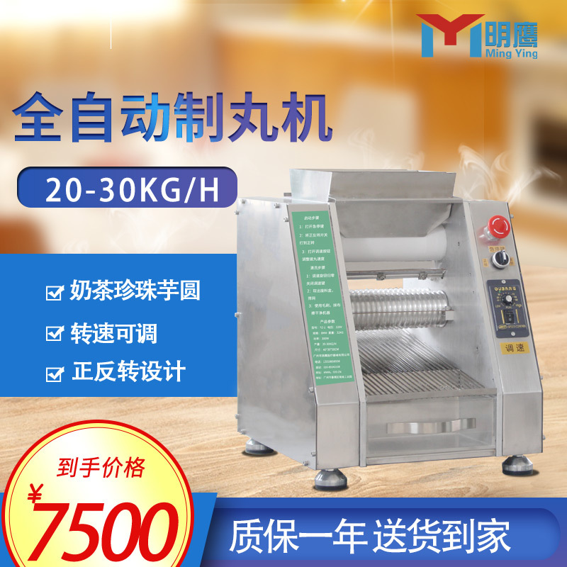 明鹰奶茶珍珠丸机家用小型汤圆珍珠粉圆机芋圆全自动珍珠粉圆机