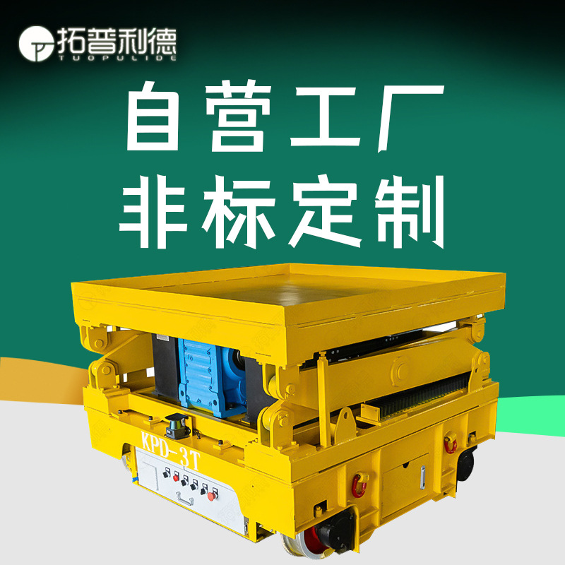 车间钢板转运有轨地平车纵横平移电动平板车轨道载重搬运过跨平车