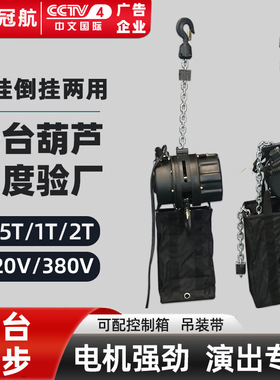 舞台专用电动葫芦桁架搭建线阵音箱升降提升机演出倒挂黑色吊葫芦