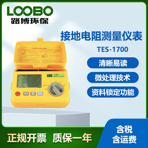 台湾泰仕TES-1700接地电阻测量仪表 数字及微处理技术 数字电阻仪