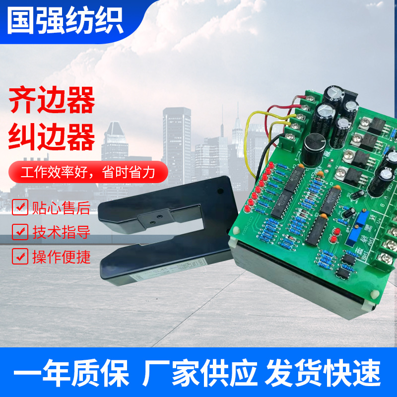 打卷机电子对边控制器对边U型探头对中纠边纠偏控制器4线探边