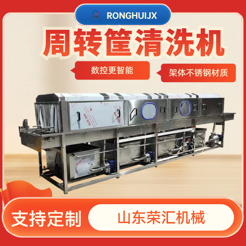高压喷淋周转筐清洗机 果蔬鸡蛋箱去污机 商用周转箱清洗设备荣汇,清洗/食品/商业设备,洗筐机,淘宝优惠券,粉丝福利购,淘宝优惠卷