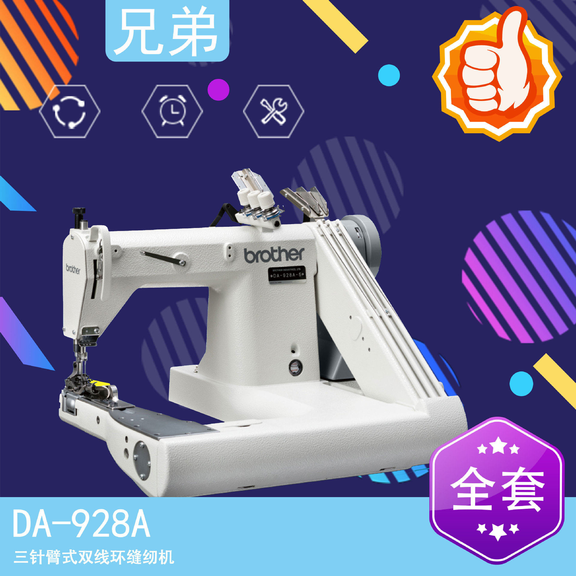 DA-928A 三针臂式双线环缝纫机 三针埋夹机 厚料带拖轮,生活电器,缝纫机/缝绣一体机,淘宝优惠券,粉丝福利购,淘宝优惠卷