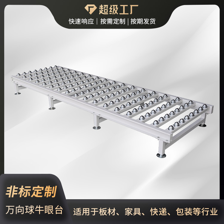 工厂直供无动力设备牛眼万向球工作台螺杆式不锈钢输送平台家具