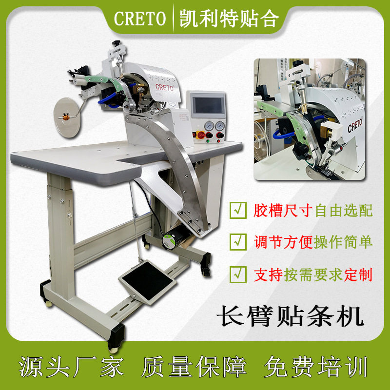 长臂贴条机TPU胶膜无缝贴合内衣内裤瑜伽服上胶机凯利特东莞设备,纺织面料/辅料/配套,皮革加工设备,淘宝优惠券,粉丝福利购,淘宝优惠卷