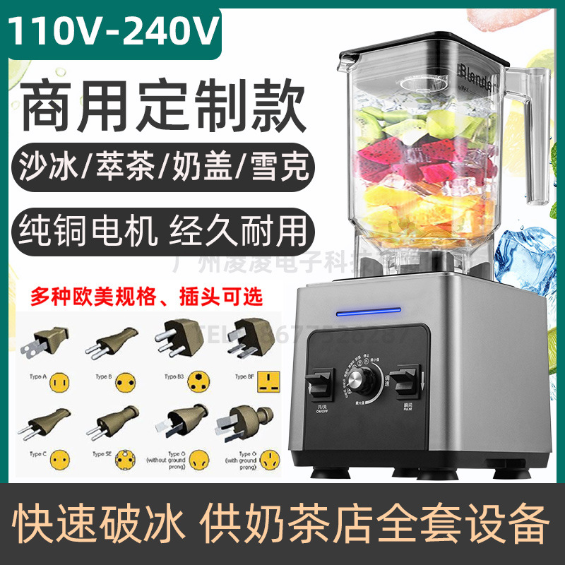 110V萃茶机碎冰碎榨汁搅拌机奶茶店设备沙冰机blender料理机