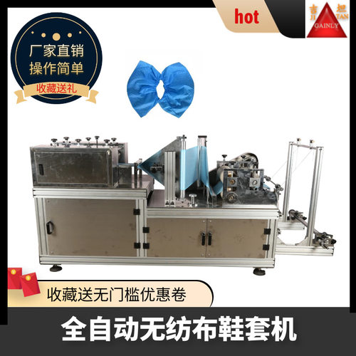 全自动超声波鞋套机 塑料PE无纺布超声波鞋套机脚套机生产设备