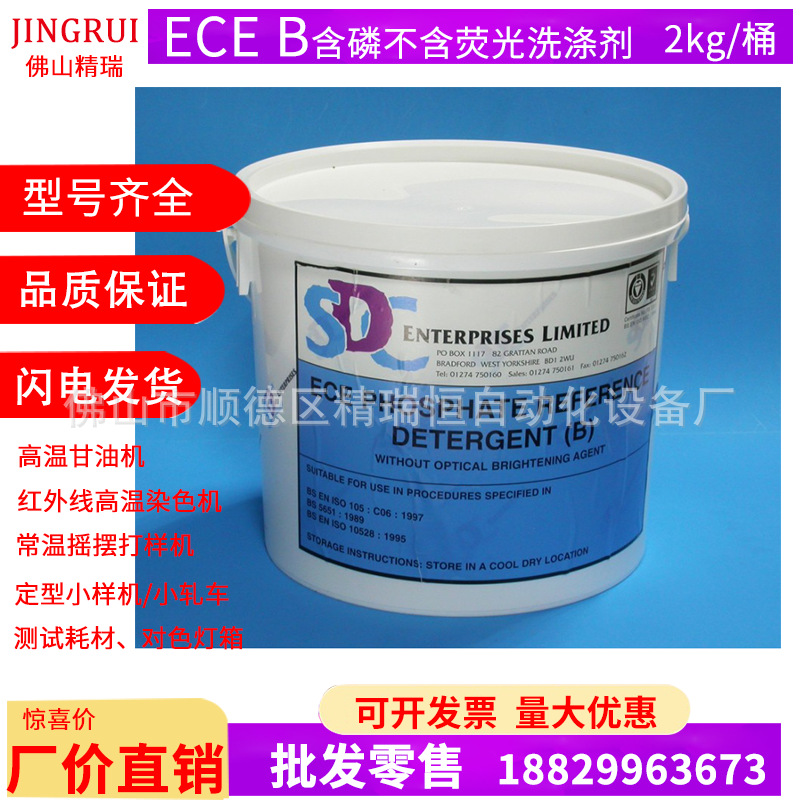 SDC ECE B含磷不含荧光增白剂水洗牢度测试用洗涤剂洗衣粉皂粉