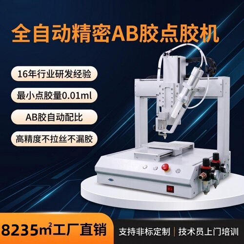 全自动硅胶点胶机玩具有机硅橡胶点胶机器300ML桌面单工位滴胶机