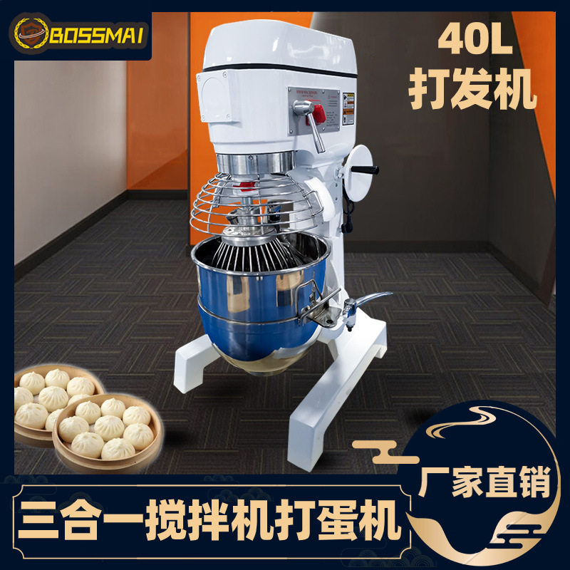 博麦40升打蛋机商用和面机烘焙专用食品搅拌机奶油打发机mixer,清洗/食品/商业设备,打蛋机/洗蛋机/磕蛋机,淘宝优惠券,粉丝福利购,淘宝优惠卷