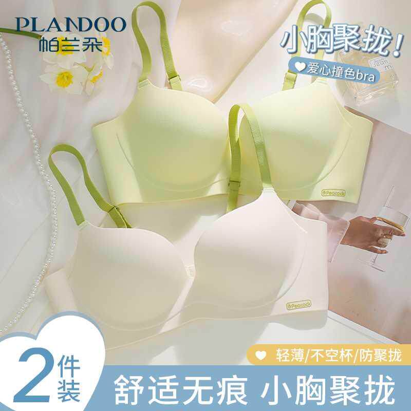 帕兰朵小胸聚拢内衣女无痕显大透气上托收副乳无钢圈防下垂文胸罩