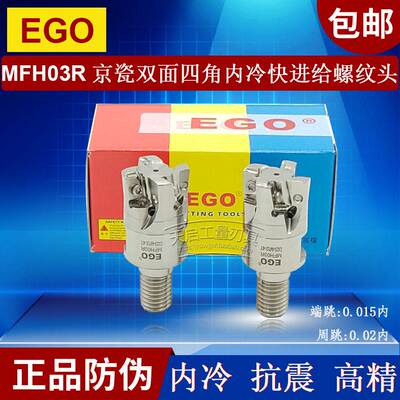 正宗EGO数控CNC双面内冷快进给螺纹锁牙可换头立铣刀MFH03R16-35