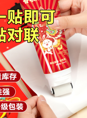 春联滚黏胶对联专用胶水带滚刷强力无味涂刷速乾胶春节过年家用胶