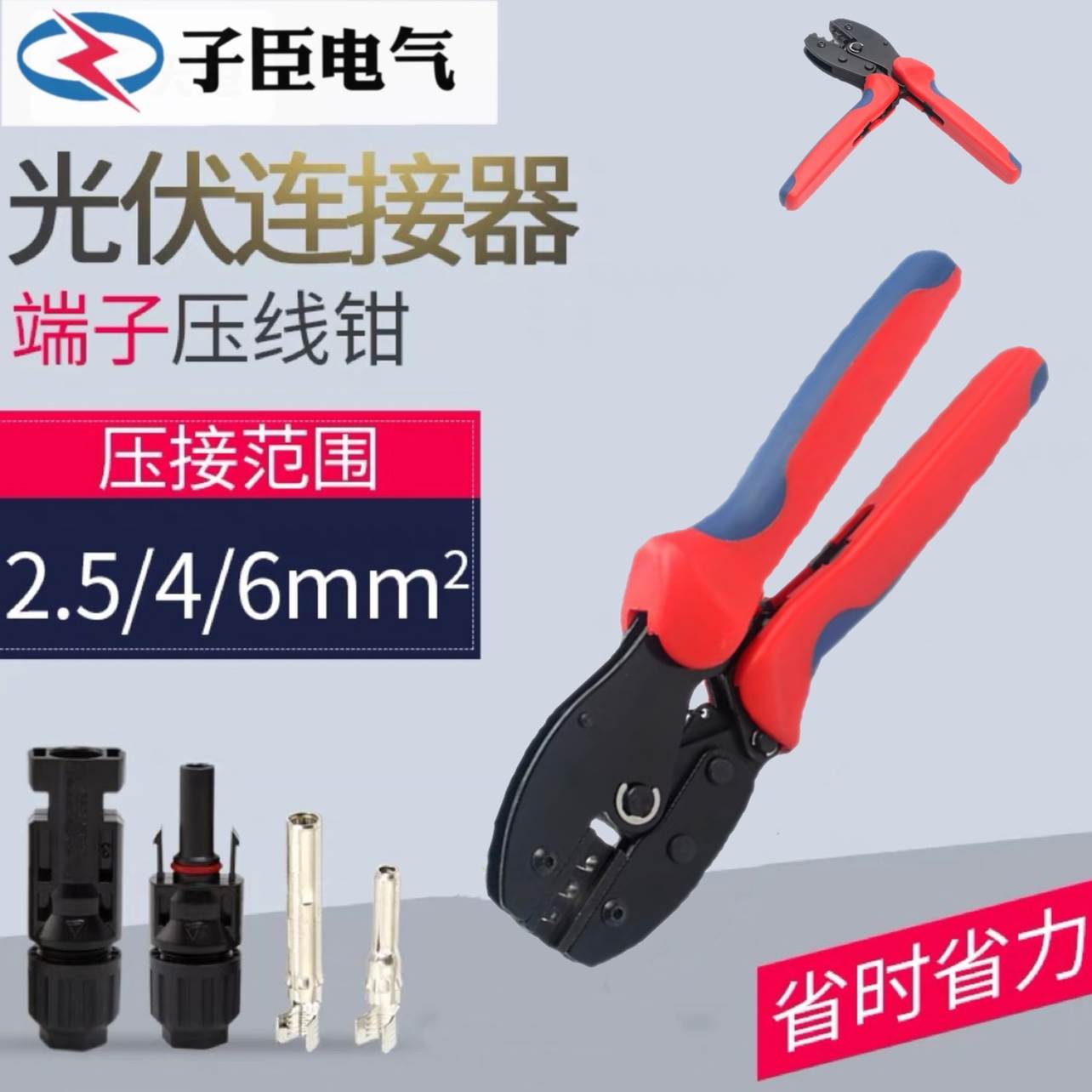 MC4专用压线钳太阳能光伏紧线钳连接器端子接线夹线钳冷压钳工具