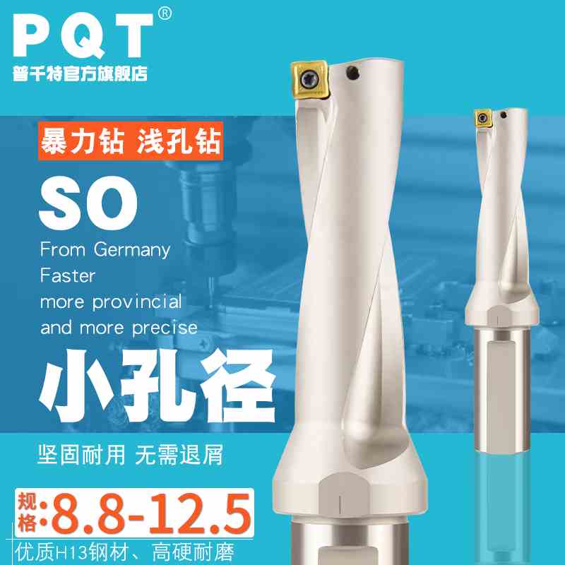 快速钻U钻SOMT喷水钻小径SP 2D 3倍 4D 8.5 9.0 10 11.5 12 12.5