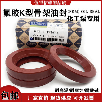 K型氟胶骨架油封30/35/40/45/50/53*50/55/56/65/70/72/75/80*12
