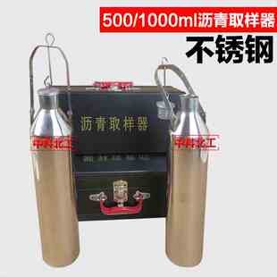 500/1000ml沥青取样器 不锈钢沥青取样器 沥青采样仪 沥青盛样器