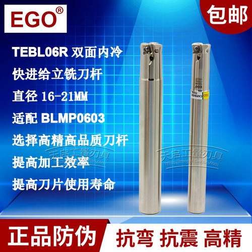 精品EGO双面快进给CNC数控铣刀杆内冷出水孔特固克TEBL06R16-35