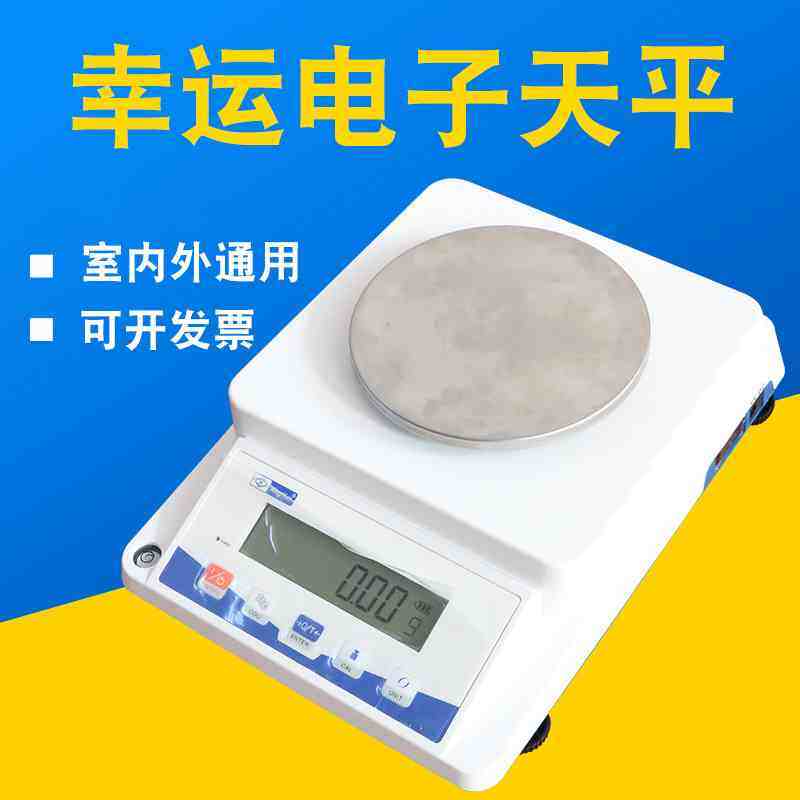幸运电子天平100g-3000g0.01g/0.1g电子称实验室高精度天平克重称