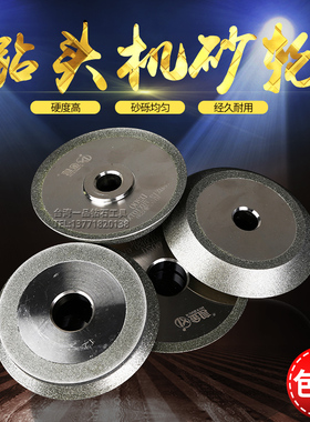 金信钻头研磨机专用砂轮SDC钻石砂轮钻头机砂轮傻瓜式磨刀机