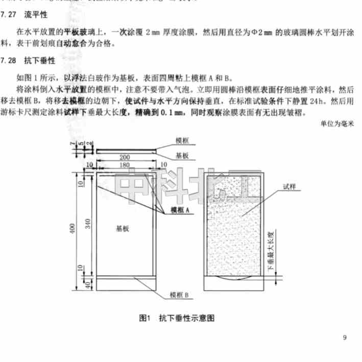 防火涂料下垂度装置，涂料抗下垂装置，涂料下垂度