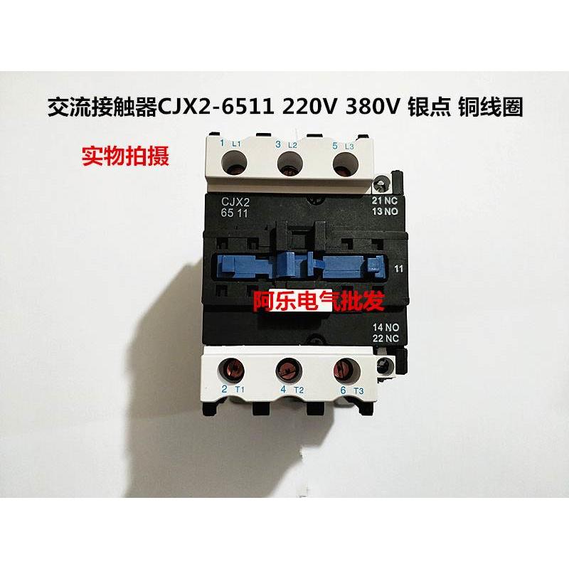 上海人民 交流接触器CJX2-6511 220V 380V 银点 铜线圈