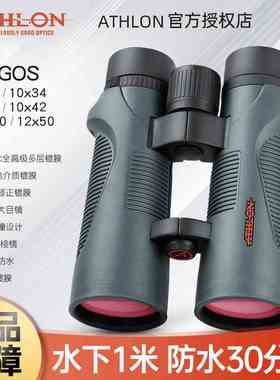 美国ATHLON艾视朗双筒望远镜argos防水微光夜视专业级户外观鸟镜