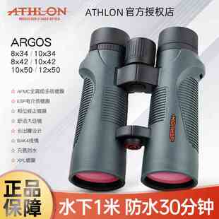 美国ATHLON艾视朗双筒望远镜argos防水微光夜视专业级户外观鸟镜