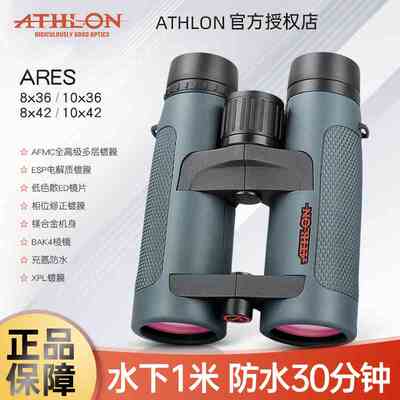 Athlon艾视朗望远镜ares高倍高清微光夜视专业级户外观鸟旅游ED镜