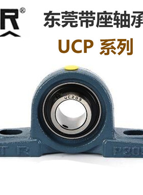 东莞TR外球面轴承座UCP210 P211 P212 P213 P214 P215立式座轴承