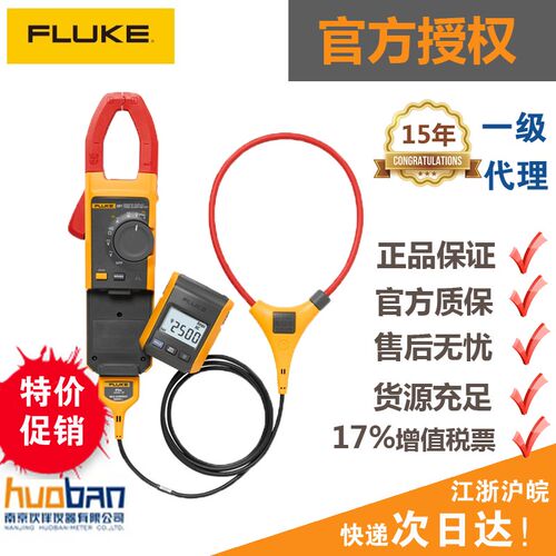 含增票正品F381显示可分离/FLUKE381带有iFlex 交直流真有效值钳
