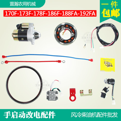 风冷柴油机微耕机发电机配件 173F178F186F 手起动改装电启动配件