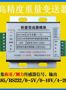 称重模块RS485压力变送器PLC控制器模拟量4-20ma0-10V0-5VMODBUS