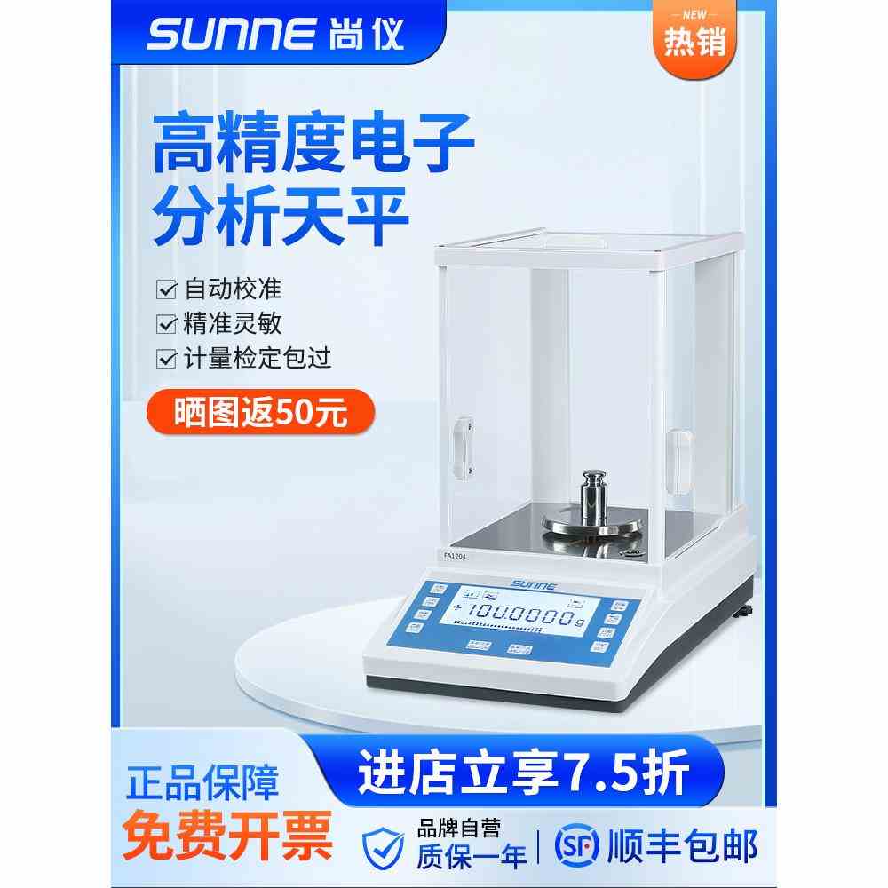 尚仪电子分析天平0.0001g万分之一实验室千分之一天平秤精密0.1mg