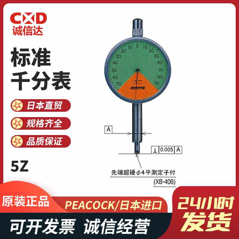 日本进口PEACOCK孔雀 高精度原装针盘式千分表标准指示表5Z