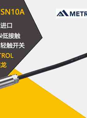 日本全新0.1N低接触力型轻触开关METROL美德龙CSFSN10A/CSFN105A