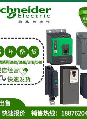 ATV630变频器ATV630U07/15/22/30/40/55/75N4Z泵机专用现货