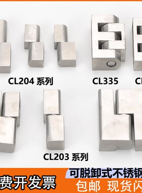 可拆卸CL203子母合页工业五金电柜电箱门不锈钢重型一字铰链CL204
