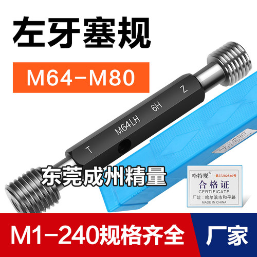 左旋螺纹塞规通止M64M65M68M70M72M74M75M78M80*6*3*2*1.5反牙LH