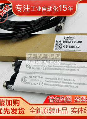 HA-NB312-W信索光幕HA-NB102/NA108/HC-NA306-Y/NA324/516/PB302