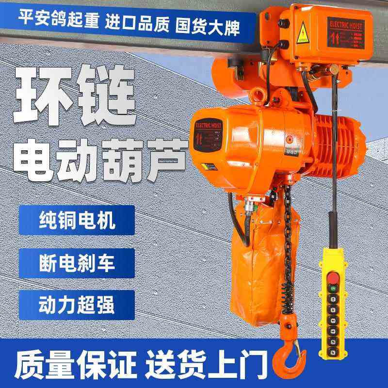 鬼头环链电动葫芦380V吊链式链条行车摇控防爆吊机0.5T1T2T3T5吨