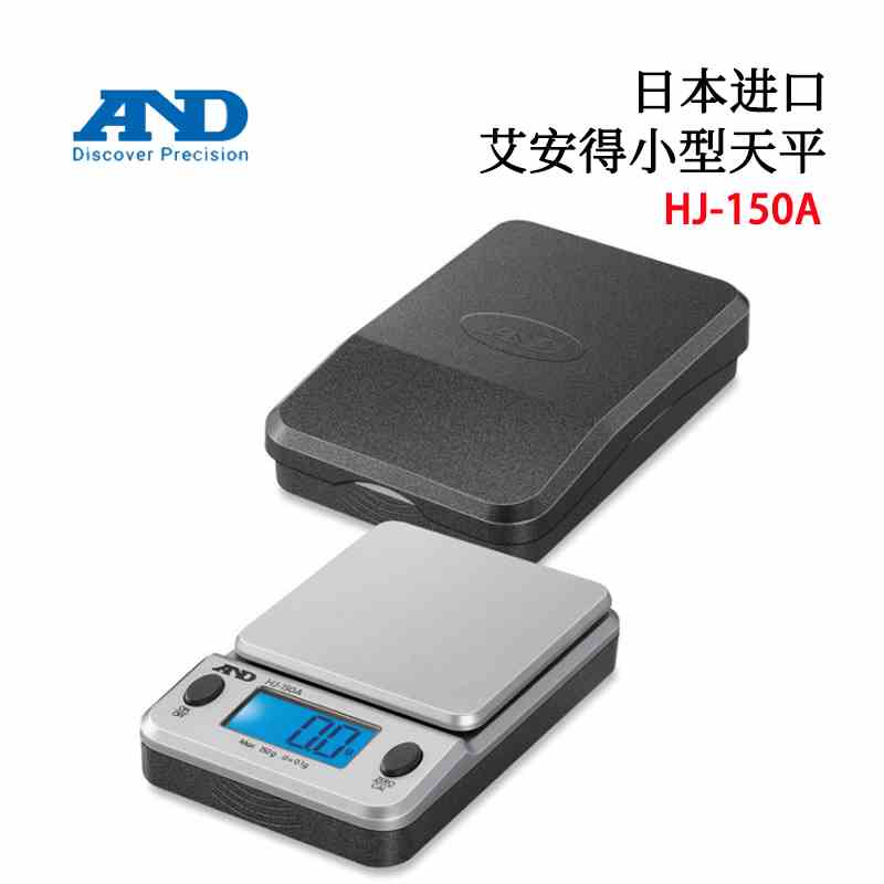 日本进口AND艾安得 高精度小型电子天平HJ-A系列HJ-150A HJ-300A