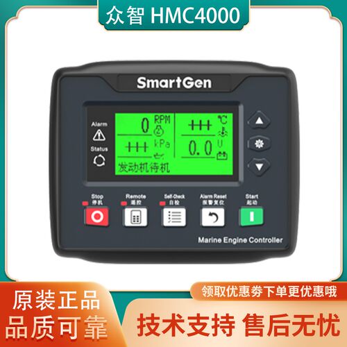 HMC4000MPU众智Smartgen船用发电机控制器HMC4000CAN模块4000RM