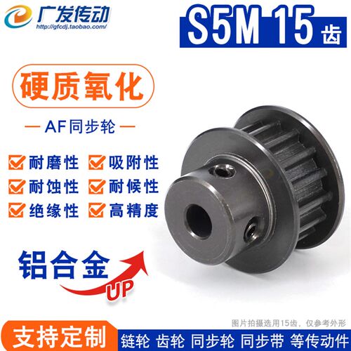 S5M硬质阳极氧化 S5M15齿/T 槽宽11 同步轮 BF/K型凸台同步皮带轮